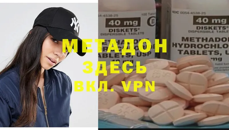 Метадон methadone  Цимлянск 